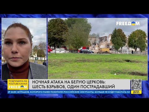 Атака дронов на Белую Церковь: включение из города