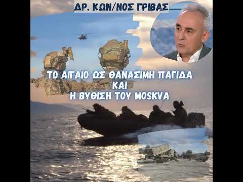 Το Αιγαίο ως
