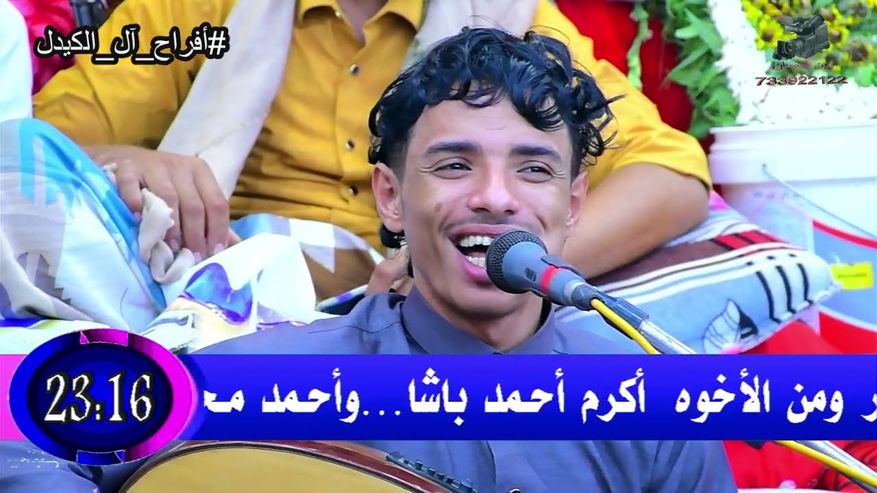 كفايه فلسفه يكفي كلامي ـ الفنان رشاد السعيدي ـ أفراح آل الكيدل ـ التحيتاء