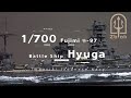 フジミの戦艦「日向」を本気で作ってみました。【1/700艦船模型】