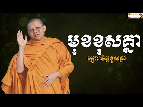 មុខខុសគ្នាព្រោះចិត្តខុសគ្នា​ | SAN SOCHEA OFFICIAL