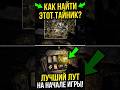 ТАЄМНИЙ ТАЙНИК У STALKER 2, ЯКИЙ ТИ ПРОПУСТИВ! 😱#сталкер2 #тайники #секрети