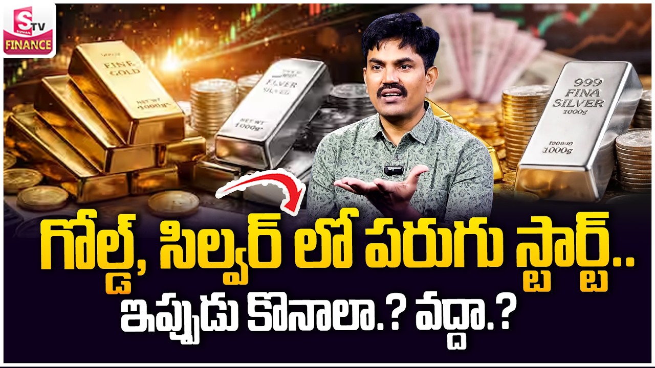 Sundara Rami Reddy -Gold, Silver Price Prediction 2026 | Today Gold & Silver Rates | SumanTV Naveena