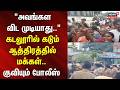 NLC land issue | "அவங்கள விட முடியாது.." கடலூரில் ஆத்திரத்தில் மக்கள்.. குவியும் போலீஸ்..