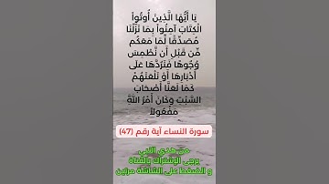 سورة النساء آية رقم (47) #سعد_الغامدي