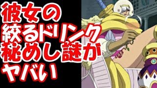 動画 ワンピース スムージーが絞って作るドリンクは実は 考察 1803 動画でマンガ考察 ネタバレや考察 伏線 最新話の予想 感想集めました