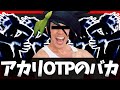 【LoL】アカリOTPのバカ その11