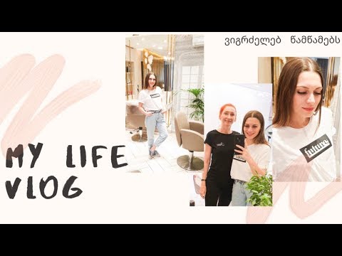 VLOG: მივდივარ სალონში და ვიგრძელებ წამწამებს