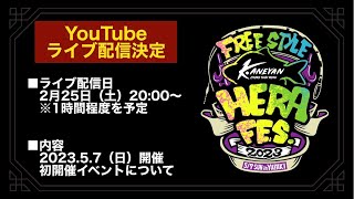 へら釣りYouTuber初大型イベント開催について