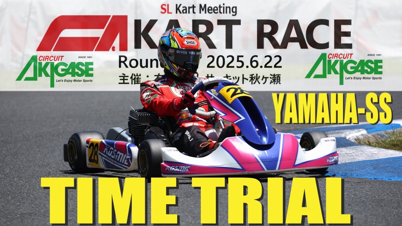 2025.06.22-Y1 サーキット秋ヶ瀬 #SLカートミーティング #CA