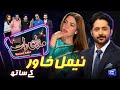 Naimal khawar  imran ashraf  mazaq raat season 2  ep 53  honey albela  sakhawat naz