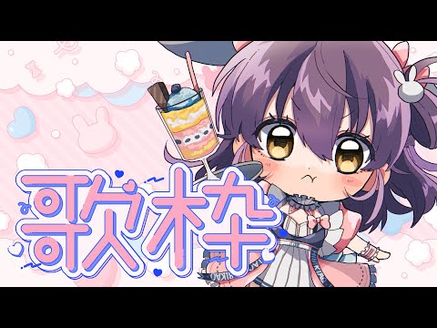 【作業用BGM】まったりお歌【響木アオ】