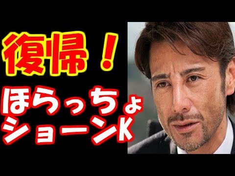 ショーンKが元旦にカムバック！経歴詐称騒動以来、約1年10ヶ月ぶりとなるメディア復帰