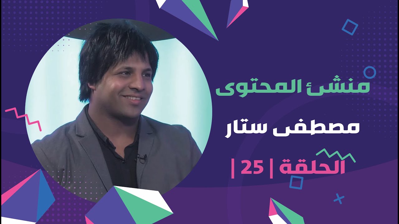 برنامج برلمان المشاهير الحلقة | 25 | مع منشئ المحتوى مصطفى ستار