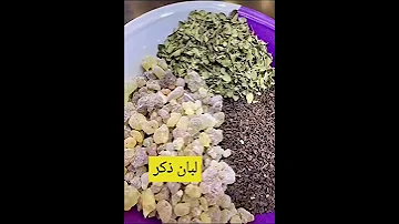 اعشاب لبخور البيت من المس والسحر والعين والحسد 