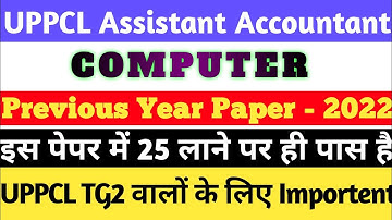 UPPCL Assistant Accountant Previous Year Paper | Computer paper 2022 Analysis