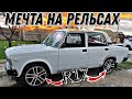 ЖИЗНЬ ПОСЛЕ ДЕДА.  НОВЫЕ РЕЛЬСЫ r17, Черный ПОТОЛОК + АКВАРИУМ