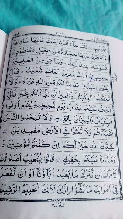 Surah Hud Ayahs 84-87 | Memorising the Quran