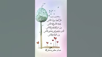 سورة الناس surat al-nas