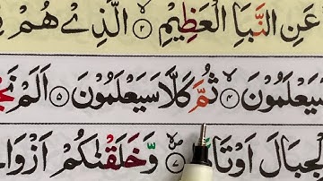 Surah An-Naba/ Ayat 1-10/ repeating 5 times/ سورة النبأ
