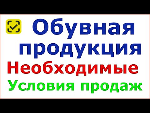 Продажа маркированной обувной продукции в Рознице 1С. Необходимые условия.