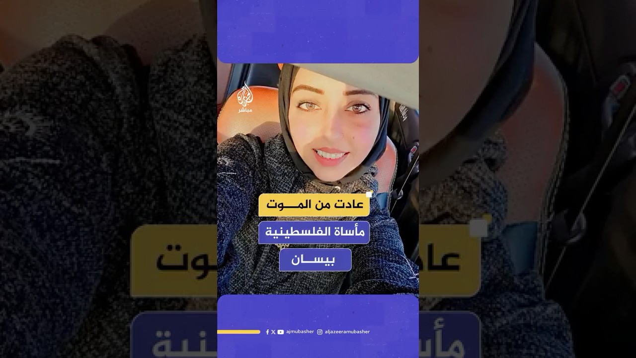 سلمهم الاحتلال جثمانها ودفنت قبل 8 أشهر.. بيسان أسيرة داخل السجون الإسرائيلية ومصابة بشلل نصفي