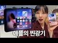 주름? 그립감? 솔직히... 아이폰 듀오 iPhone DUO 실물 직접 만져봤어요! | 미친(P) 애플의 첫 폴더블 스마트폰のサムネイル