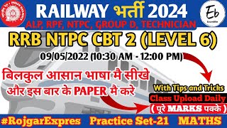 Railway Exam 2024 | RRB NTPC CBT 2 Level 6 9/5/2022 (10:30AM -12:00 PM) | MATHS | #rrbntpc #rpf #rrb