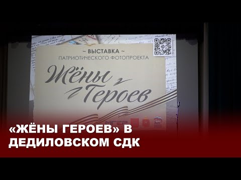 'Жёны героев' в Дедиловском СДК