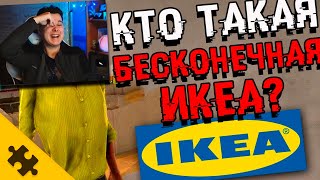 видео: КТО ТАКОЙ SCP-3008? Бесконечная ИКЕА. ИСТОРИИ ФОНДА SCP - Реакция на СЦП The Puzzle Tech картинка: КТО ТАКОЙ SCP-3008? Бесконечная ИКЕА. ИСТОРИИ ФОНДА SCP - Реакция на СЦП The Puzzle Tech