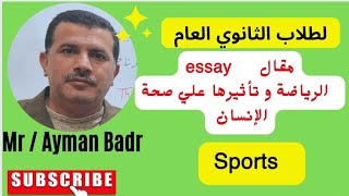 مقال essay  عن الرياضة وتأثيرها علي صحة الإنسان sports  لطلاب المرحلة الثانوية  education #