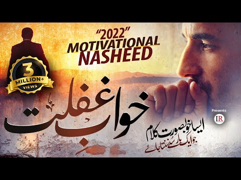 Motivational & Inspirational Nasheed 2022, Khuwab-E-Ghaflat, Shair Muhammad Burhan, Islamic Releases