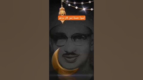 المنشاوي سورة الأحزاب (لَقَدْ كَانَ لَكُمْ فِي رَسُولِ اللهِ أُسْوَةٌ حَسَنَةٌ) #المنشاوي #قرآن_كريم