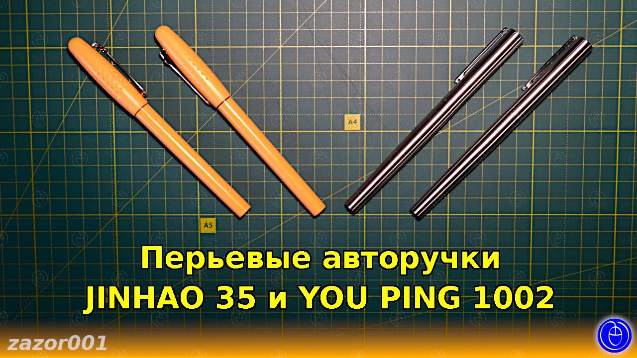 Перьевые авторучки JINHAO 35 и YOU PING 1002
