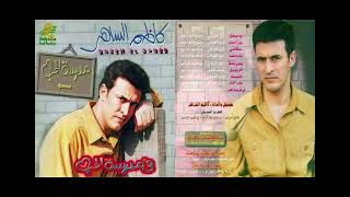 Kadim ALsaher .......BAB ALJAR                             كاظم الساهر ..........باب الجار