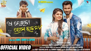 Aa lekhiba prema rachana||official video||Anil & Sony||Swayam padhi||Antara Chakraborty||jb muzik