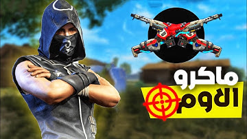 Macro Awm All Emluter MSI/BlueStacks | شرح طريقة عمل ماكرو AWM‼️😱 على جميع المحاكيات