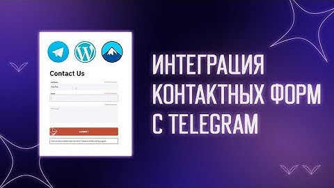 📲 Интеграция контактных форм с Telegram на Wordpress | Contact Form 7