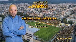 Novibet ALLABOUTARIS TV: Η μπίλια στο κίτρινο by Drooling (22/05/2024)