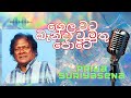 Gelawata bandawu muthu pote / priya suriyasena / ගෙල වට බැන්දා වූ මුතු පොටේ