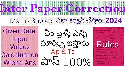 Inter Paper Correction 2024 Maths Subject- ఎం వ్రాస్తే ఎన్ని మార్క్స్ ఇస్తారు?పాస్ మార్క్స్ వేస్తారా