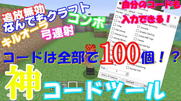 マインクラフト チート設定