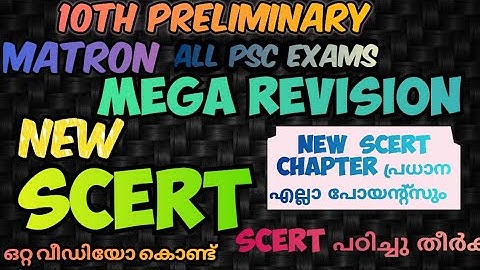 NEW SCERT TEXT BOOK പഠിക്കാം ഒറ്റ വീഡിയോയിൽ 