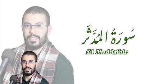 سورة المدثر | هشام الهراز | ورش عن نافع