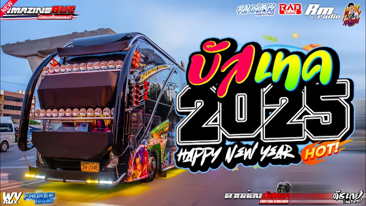 บัสเทคแดนซ์เบสแน่น.2025 ( แดนซ์บัสเทคย้อนยุค136 ) ใหม่มาแรงVol.5| 𝗠𝗢𝗡 𝗦𝗧𝗔𝗧𝗘 𝗥𝗔𝗗𝗜𝗢 | 𝗪𝗔𝗜 𝗬𝗔𝗡 𝗥𝗠𝗫🔥🚀