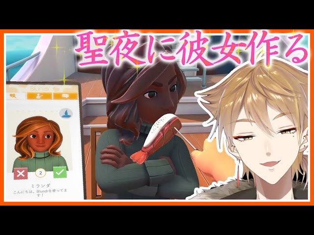 【table manners】クリスマスにマッチングして彼女を作る【にじさんじ/伏見ガク】のサムネイル