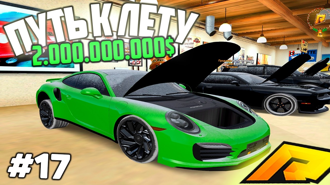 #17 - СКУПИЛ СРАЗУ МНОГО ТАЧЕК! ДВА МИЛЛИАРДА ДО ЛЕТА в ГТА РАДМИР КРМП GTA CRMP RADMIR RP