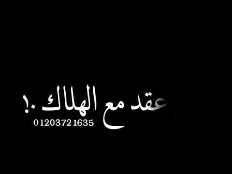 حالات واتس شاشة سوداء تجنن تعبت ياما من العراك ومن المشاكل مودي امين