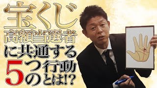 #20 【手相】金運アップの習慣教えます【島田秀平のお怪談巡り】