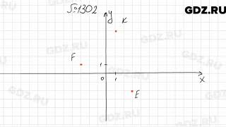 № 1302 - Математика 6 класс Мерзляк № 1302 - Математика 6 класс Мерзляк